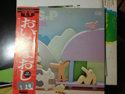 N.S.P. : おいろなおし (LP, Album)