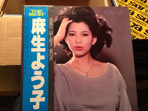 Yoko Aso : The Best (LP)