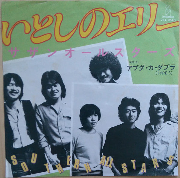Southern All Stars : いとしのエリー (7", Single)