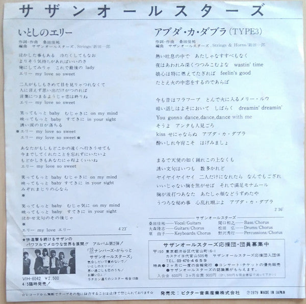 Southern All Stars : いとしのエリー (7", Single)