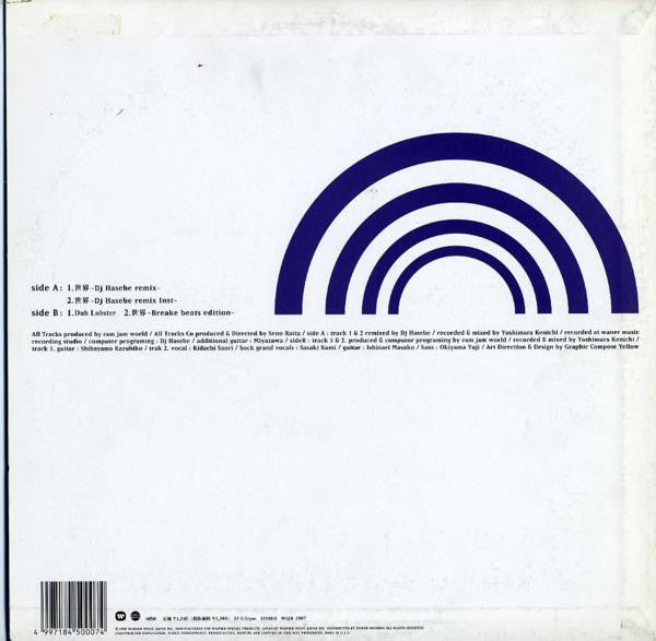 Ram Jam World : 世界 (DJ Hasebe Remix) (12")