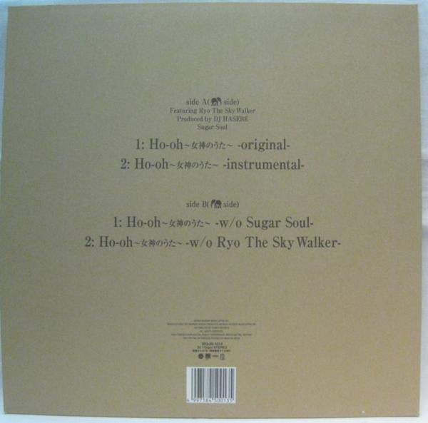 Sugar Soul : Ho-oh ~女神のうた~ (12")