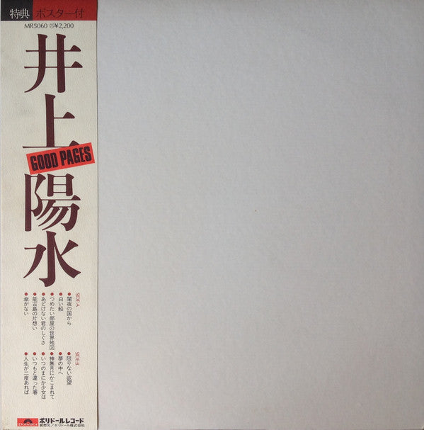 Yosui Inoue : Good Pages (LP, Comp)