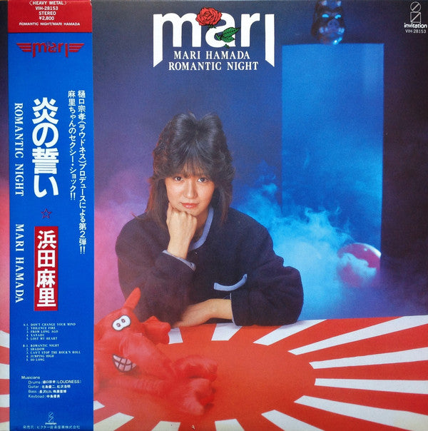 Mari Hamada (2) = Mari Hamada (2) : Romantic Night = 炎の誓い (LP, Album)