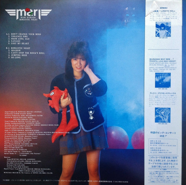 Mari Hamada (2) = Mari Hamada (2) : Romantic Night = 炎の誓い (LP, Album)