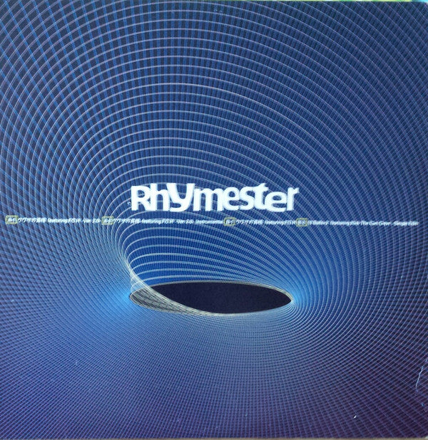 Rhymester : ウワサの真相 (12")
