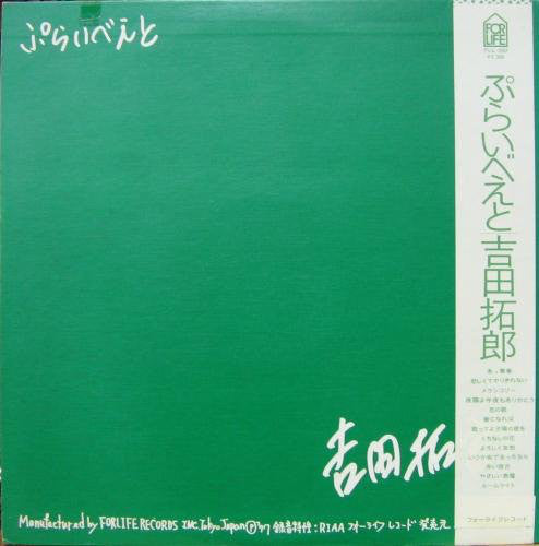 Takuro Yoshida : ぷらいべえと (LP, Album)