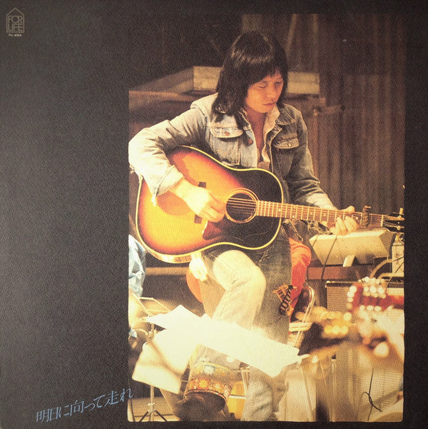 Takuro Yoshida : 明日に向って走れ (LP, Album)