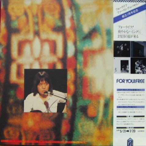 Takuro Yoshida : 明日に向って走れ (LP, Album)