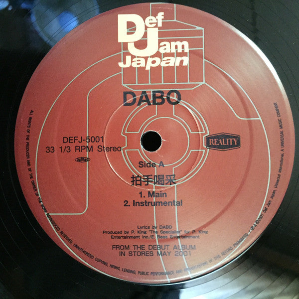 Dabo : 拍手喝采 / Sneaker Pimp (12")