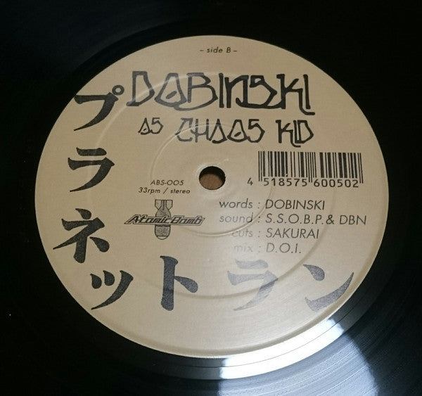 Dobinski : 必然ワード / プラネットラン (12", Single)