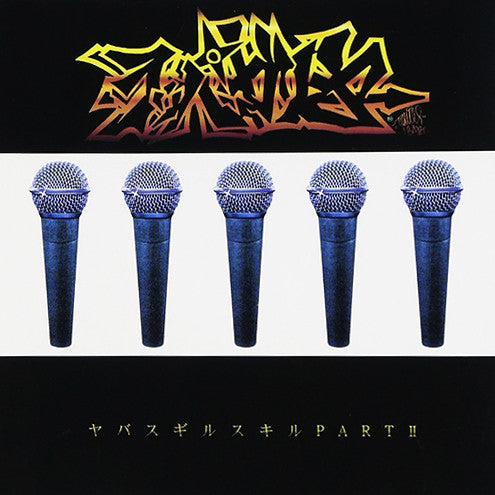 Rappagariya : ヤバスギルスキルPartⅡ (12")