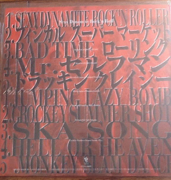 小島 : Sexy Dynamite Rock'N Roll (LP)
