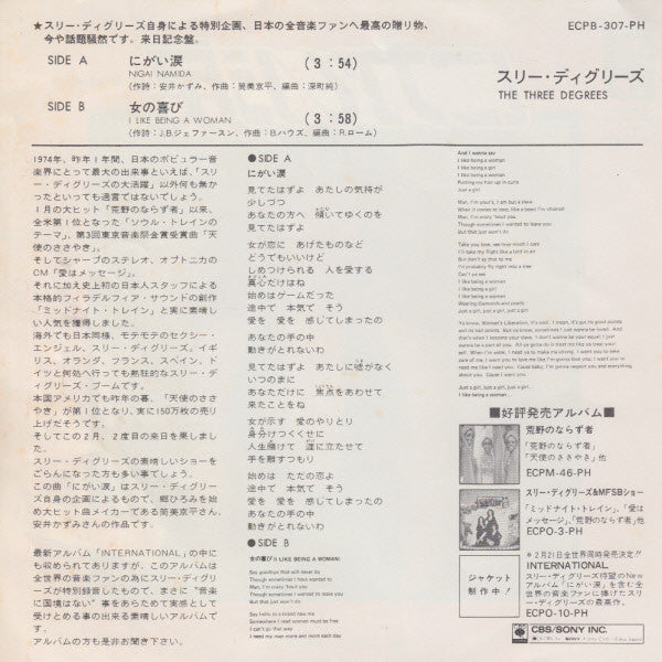 The Three Degrees = The Three Degrees : にがい涙 = Nigai Namida (7", Single)
