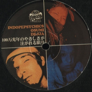 T.O.P. Rankaz  / Indopepsychics, Osumi, Dejja : Inner City Groove / 百万光年のやさしさが注がれる限り (12")