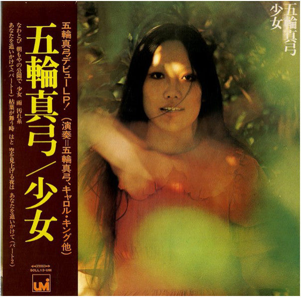 Mayumi Itsuwa : 少女 = Girl (LP, Album)