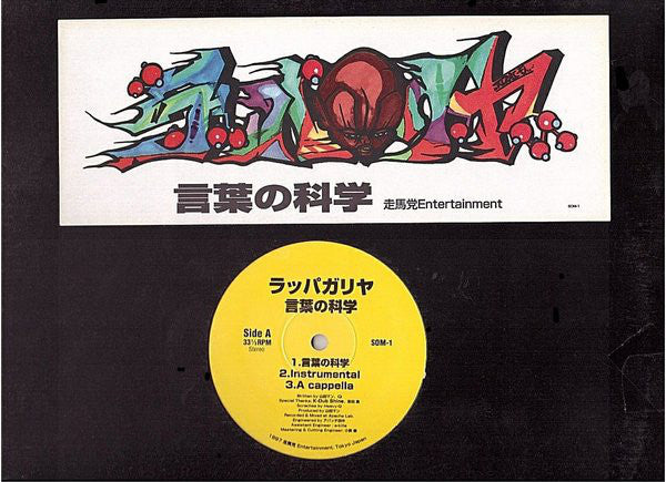 Rappagariya : 言葉の科学 - Science Of Language (12")