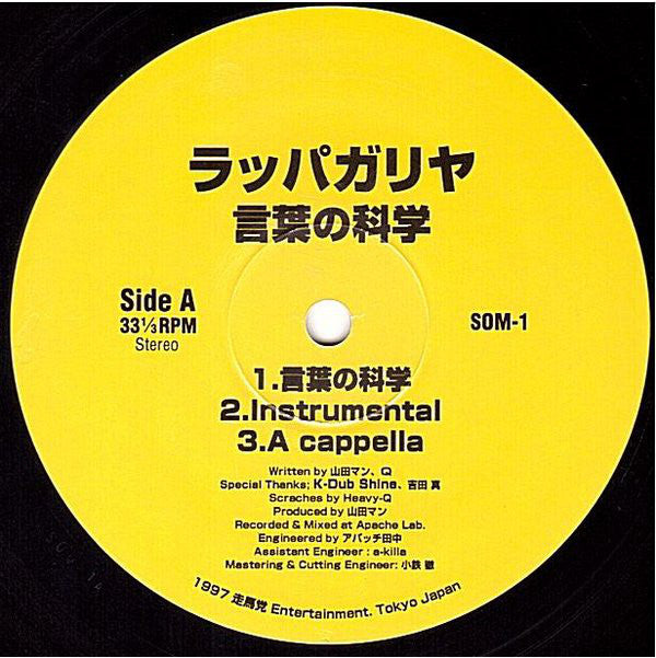 Rappagariya : 言葉の科学 - Science Of Language (12")