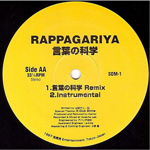 Rappagariya : 言葉の科学 - Science Of Language (12")