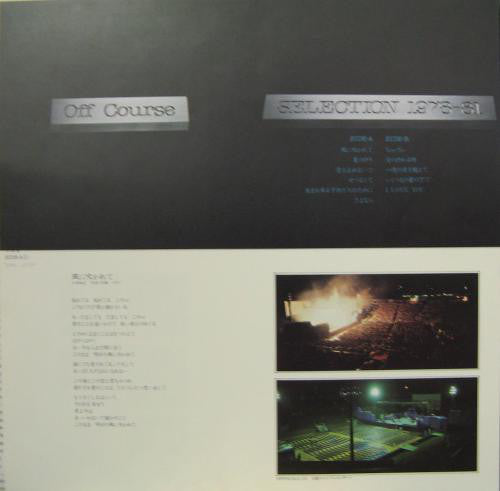 Off Course : Selection 1978-81 (LP, Comp)