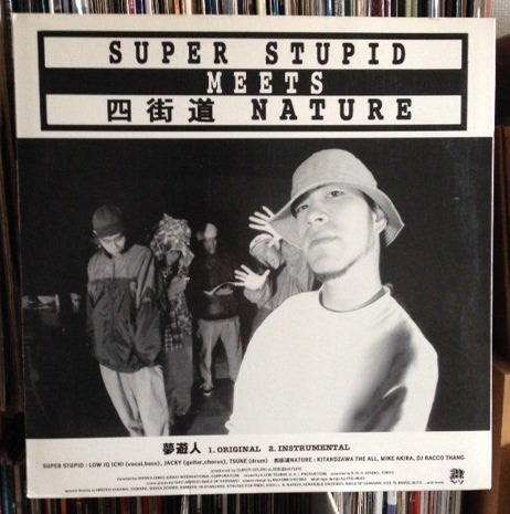 Super Stupid Meets Yotsukaido Nature / DBX (7) & DJ Yutaka : Split (12")