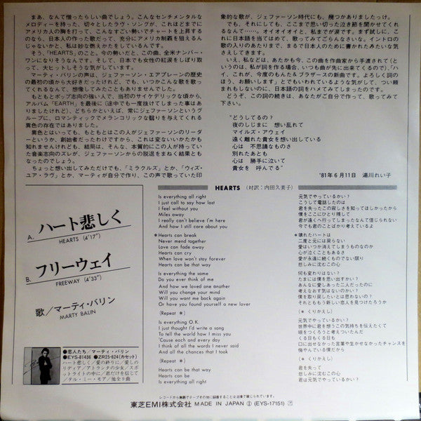 Marty Balin : Hearts ＝ ハート悲しく (7", Single)