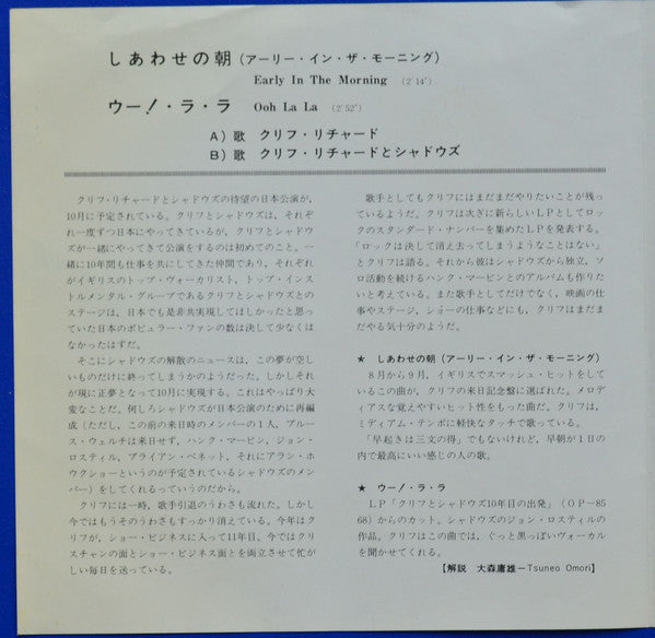 Cliff Richard = Cliff Richard & The Shadows = The Shadows : Early In The Morning = しあわせの朝(アーリー・イン・ザ・モーニング) (7", Single)