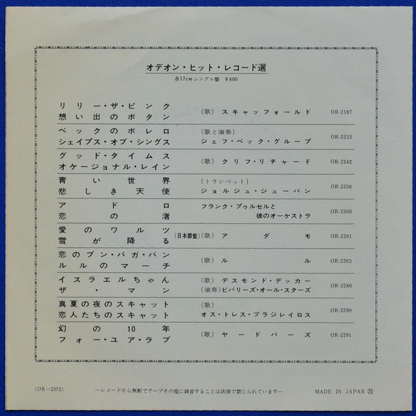 Cliff Richard = Cliff Richard & The Shadows = The Shadows : Early In The Morning = しあわせの朝(アーリー・イン・ザ・モーニング) (7", Single)