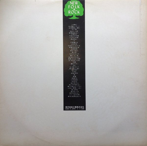 Various : The New Folk Encyclopaedia = ニュー・フォーク大百科事典 (3xLP, Comp)