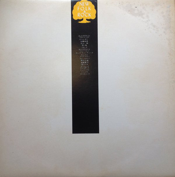 Various : The New Folk Encyclopaedia = ニュー・フォーク大百科事典 (3xLP, Comp)