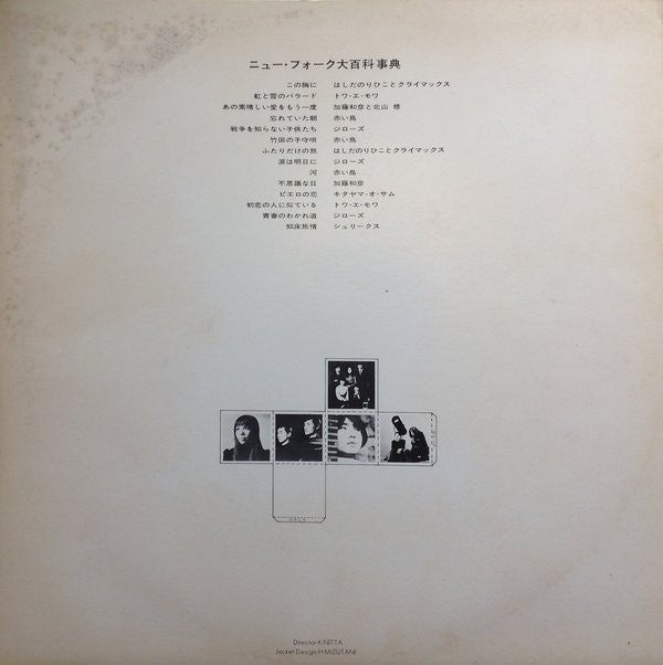 Various : The New Folk Encyclopaedia = ニュー・フォーク大百科事典 (3xLP, Comp)