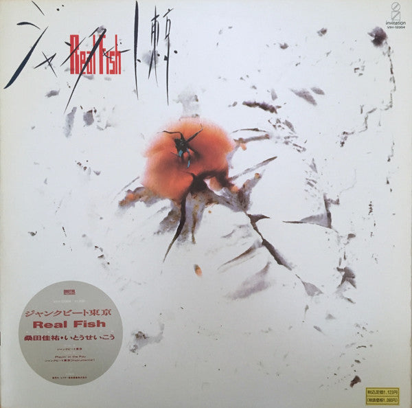 Real Fish : ジャンクビート東京 (12", Maxi)