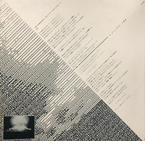 Real Fish : ジャンクビート東京 (12", Maxi)