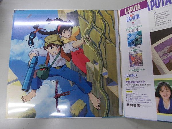 Joe Hisaishi : 飛行石の謎 (LP, Album, Gat)