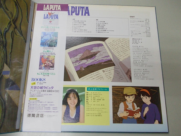 Joe Hisaishi : 飛行石の謎 (LP, Album, Gat)