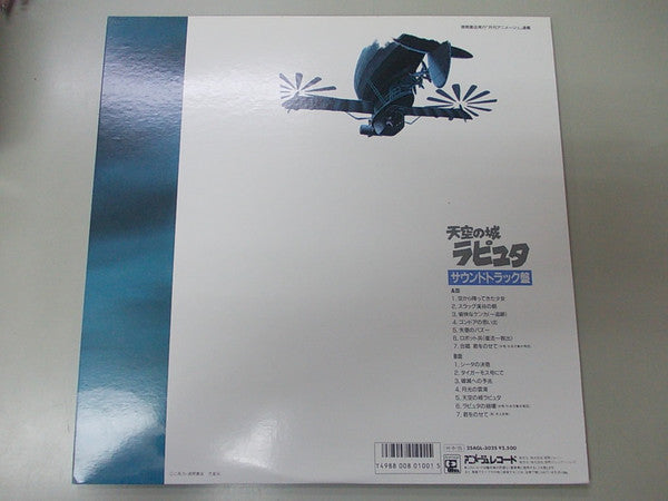 Joe Hisaishi : 飛行石の謎 (LP, Album, Gat)