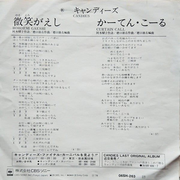 Candies (2) : 微笑がえし (7", Single)