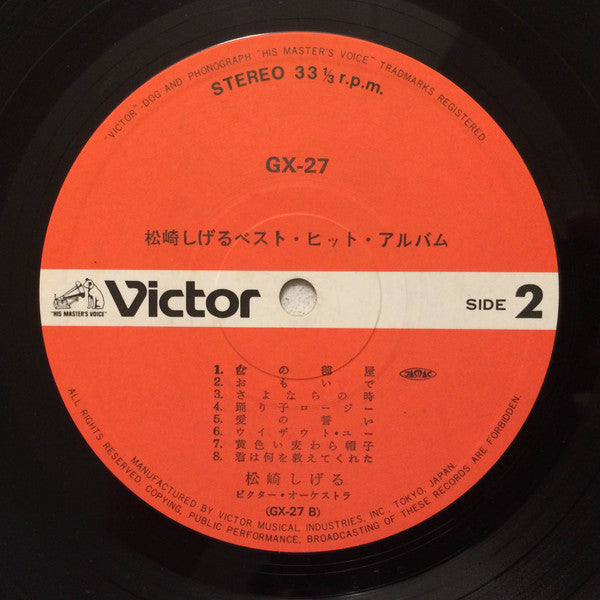 松崎しげる : ベストヒットアルバム (LP, Comp)