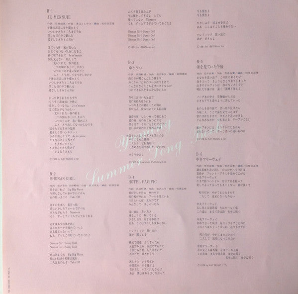 Yumi Arai / Hi-fi Set / Bread & Butter (4) : Yuming Summer Song Book (LP, Comp)