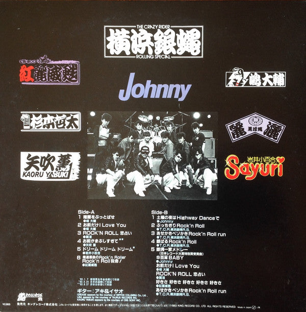 Various : 銀蝿一家祭 Live 1983 (LP)
