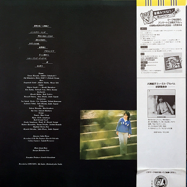 Junko Yagami = Junko Yagami : 素顔の私 (LP, Album)