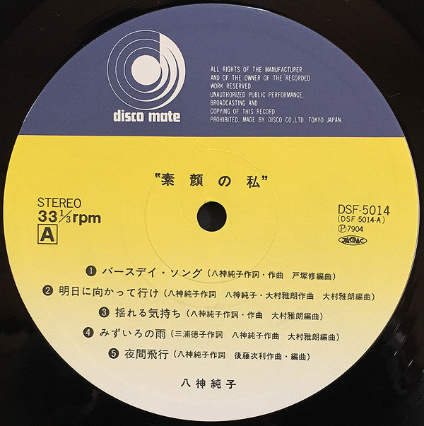 Junko Yagami = Junko Yagami : 素顔の私 (LP, Album)