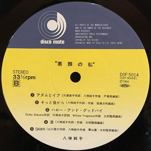 Junko Yagami = Junko Yagami : 素顔の私 (LP, Album)