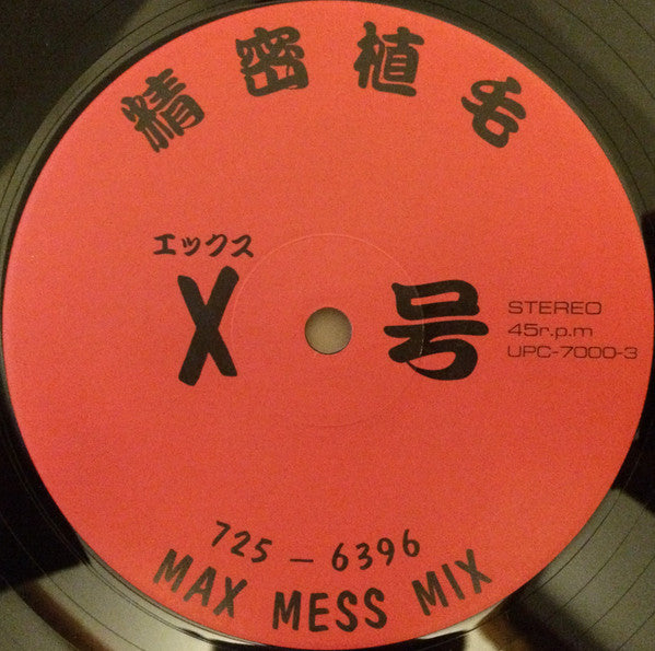 Soichi Terada : Max Mess Mix (12", Ltd, Promo, Sti)