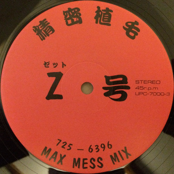 Soichi Terada : Max Mess Mix (12", Ltd, Promo, Sti)