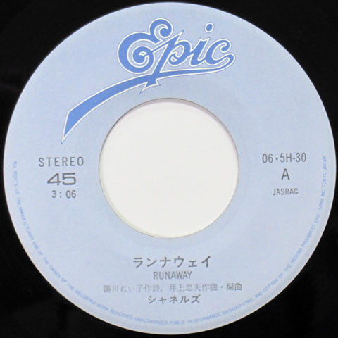Chanels : ランナウェイ = Runaway (7", Single)