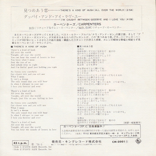 Carpenters : 見つめ合う恋 = There's A Kind Of Hush (7", Single)