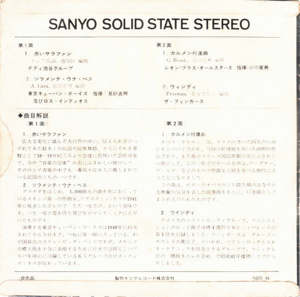 Various : Sanyo Solid State Stereo (7", EP, Promo, Smplr)