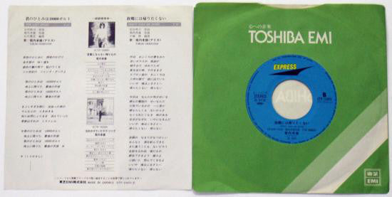 Takao Horiuchi : 君のひとみは10000ボルト (7")