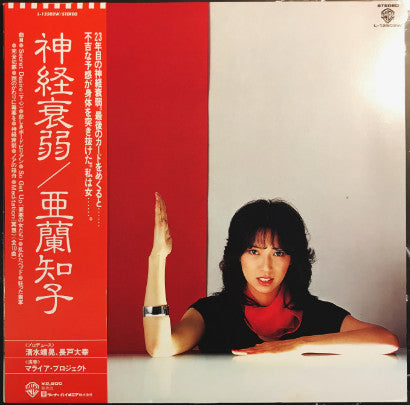 Tomoko Aran : 神経衰弱 (LP, Album)